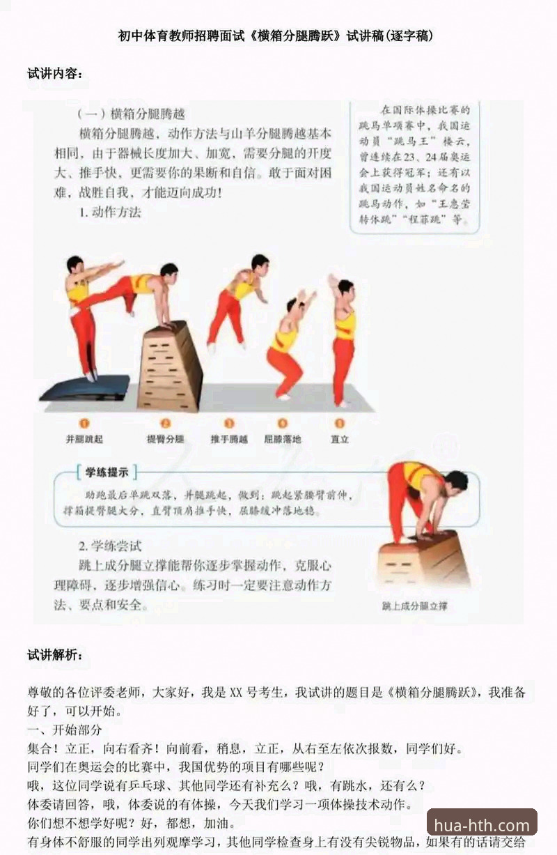 华体会hth体育赛事沉浸式体验：从入门到精通的完整操作教程